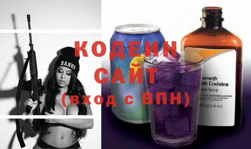 закладки  Гурьевск  Кодеиновый сироп Lean напиток Lean (лин) 